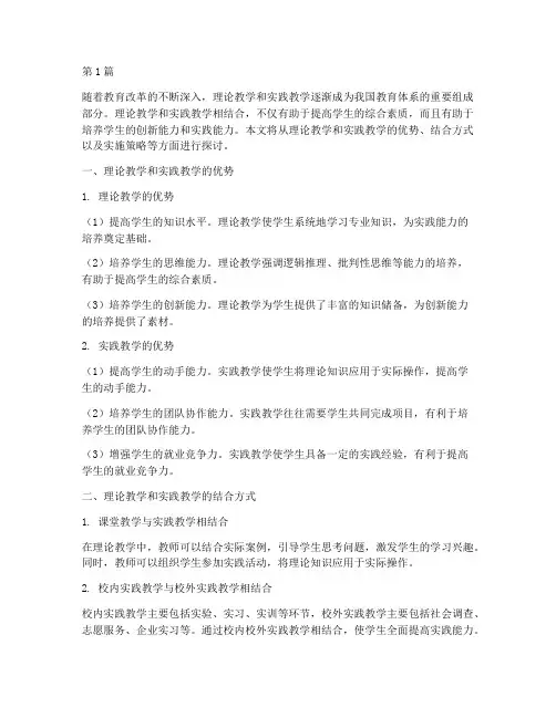 理论加实践的教学优势(3篇)