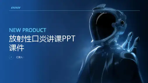 放射性口炎讲课PPT课件