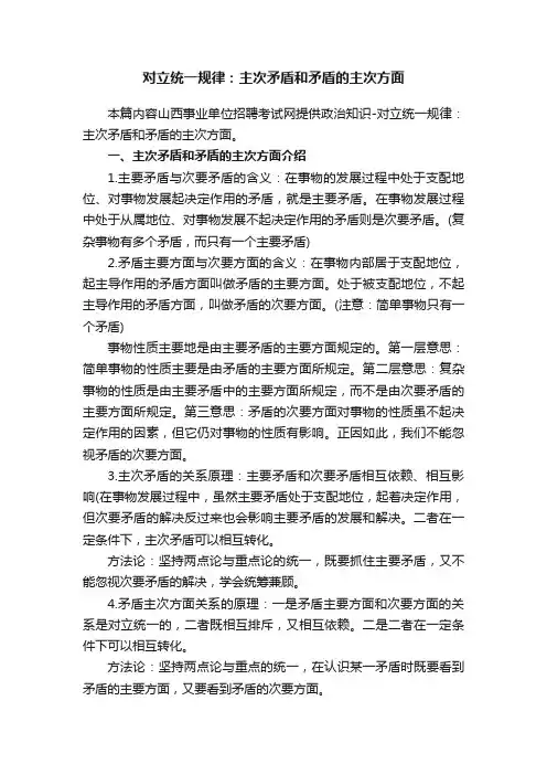 对立统一规律：主次矛盾和矛盾的主次方面