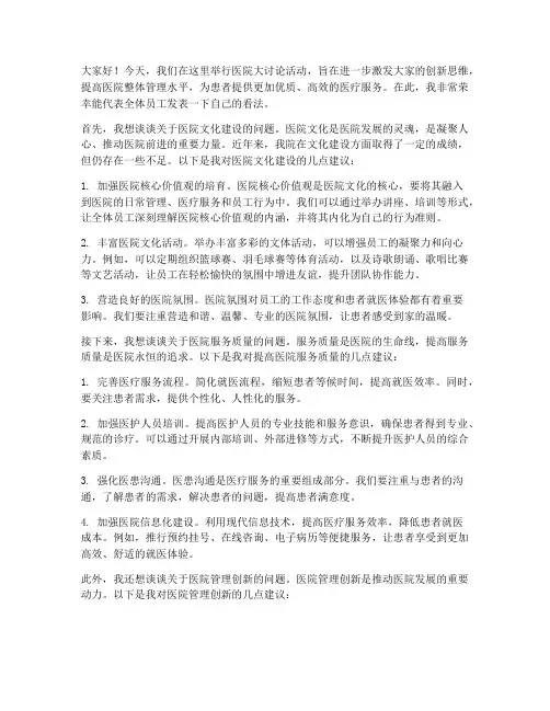 医院大讨论活动发言稿