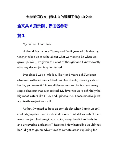 大学英语作文《我未来的理想工作》中文字