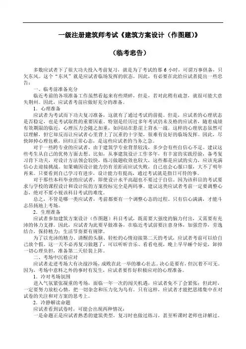 一级注册建筑师考试《建筑方案设计(作图题)》(临考忠告)