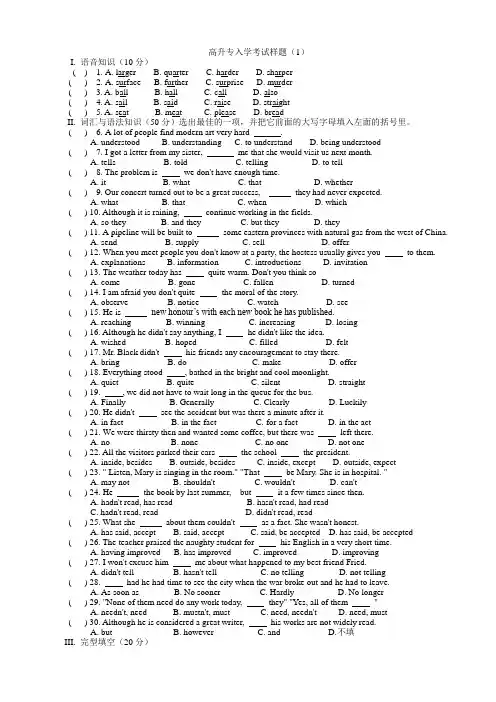 专科英语入学考试样题及参考答案1