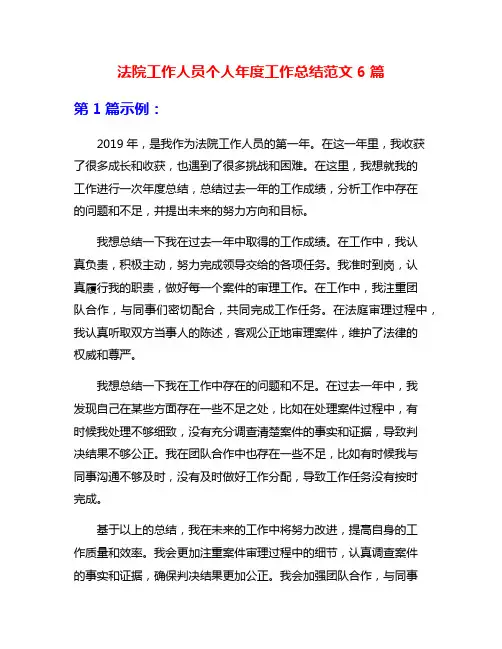 法院工作人员个人年度工作总结范文6篇