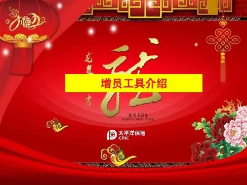 增员工具介绍