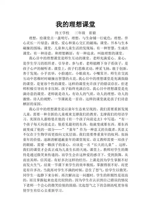 我的理想课堂