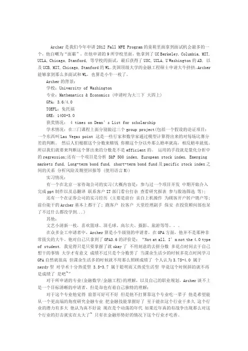 一位“面霸”的2012金融工程硕士(MFE)申请经验