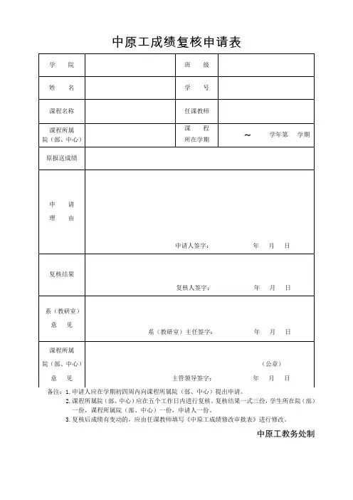 成绩复核申请表