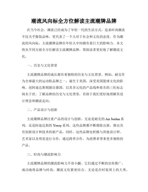 潮流风向标全方位解读主流潮牌品牌