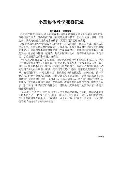 小班集体教学观察记录9.10