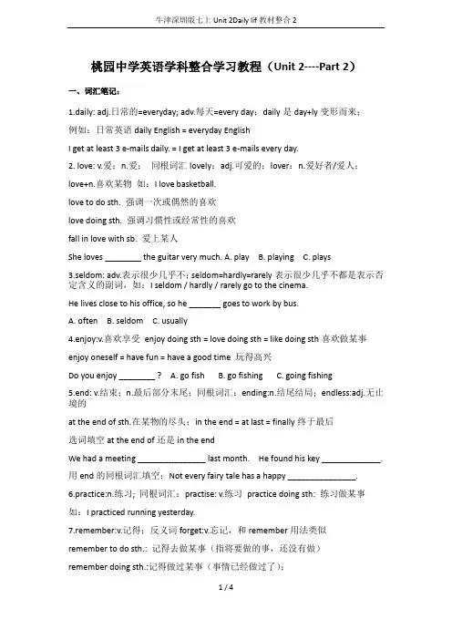 牛津深圳版七上Unit 2Daily lif教材整合2