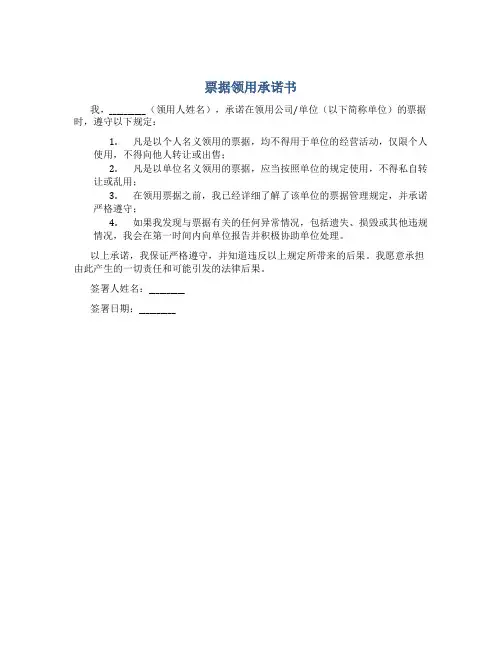 票据领用承诺书
