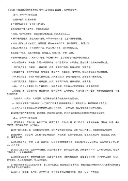 公司拜年vcr祝福语【四篇】