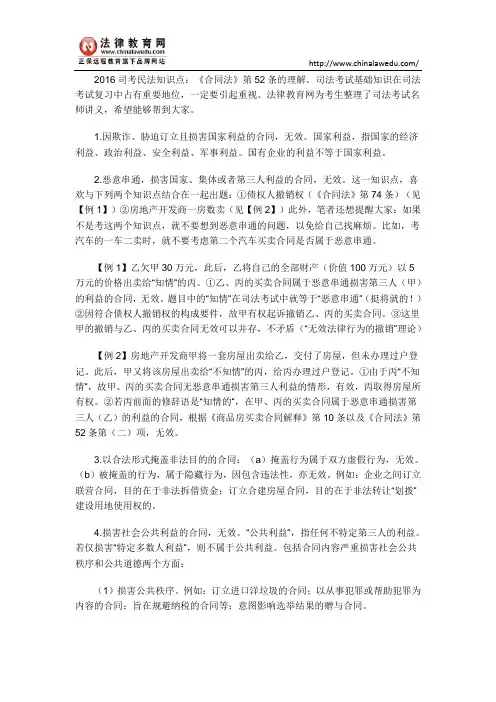 2016司考民法知识点：《合同法》第52条的理解
