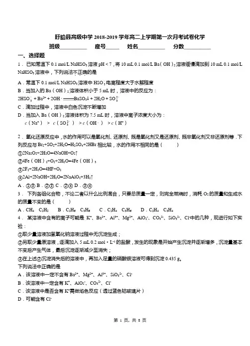 盱眙县高级中学2018-2019学年高二上学期第一次月考试卷化学