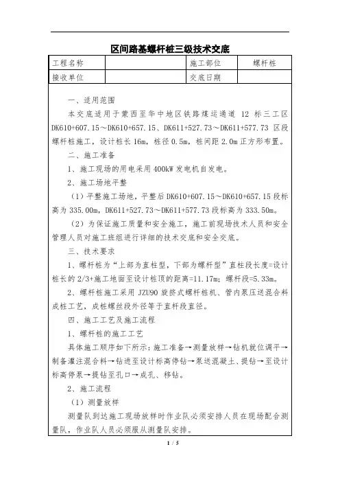 螺杆桩技术交底