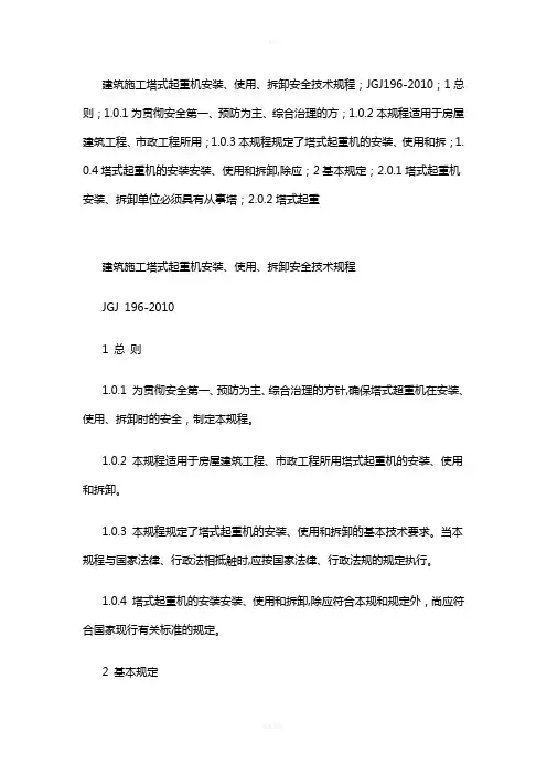 建筑起重机械规范