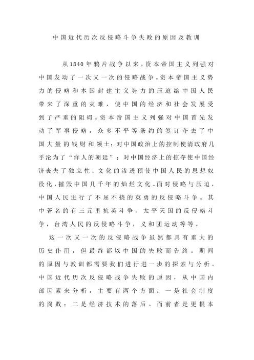 (完整版)中国近代历次反侵略斗争失败的原因及教训