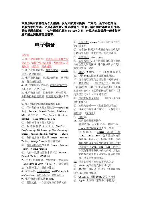 电子物证最终版