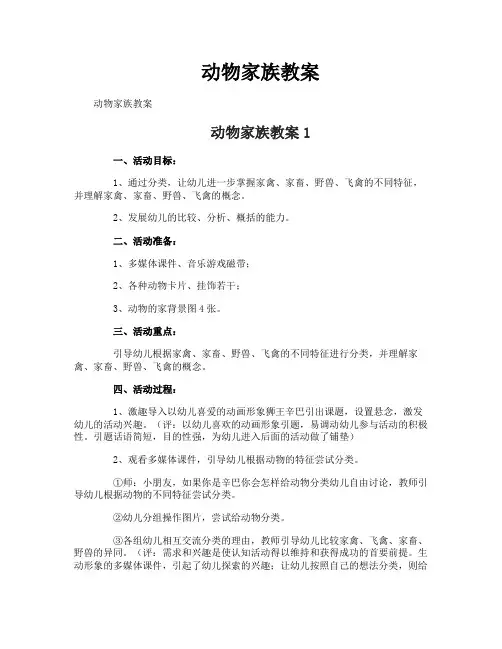 动物家族教案