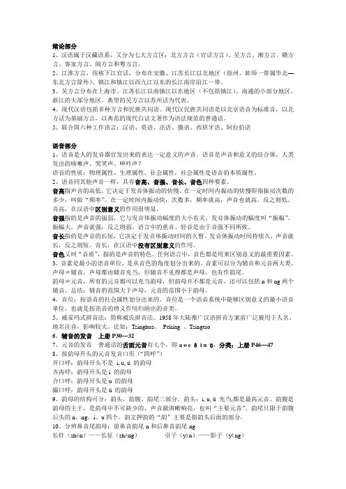 现代汉语考试重点