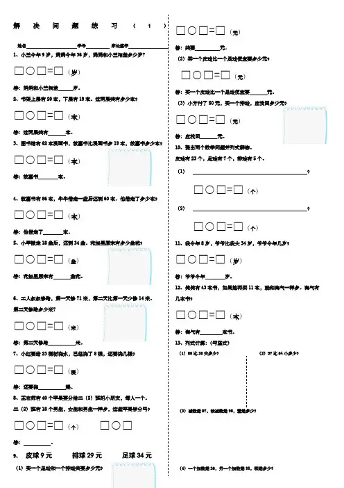 一年级数学解决问题