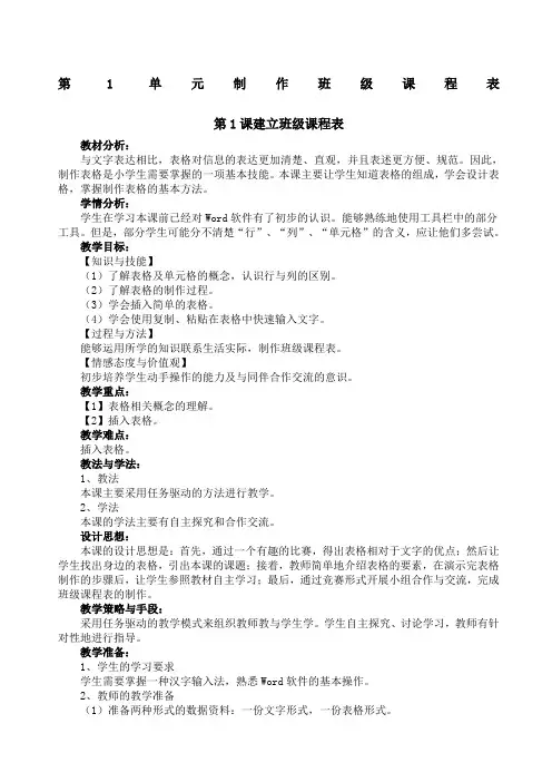 电子工业出社小学信息技术第精编册全册教案安徽版