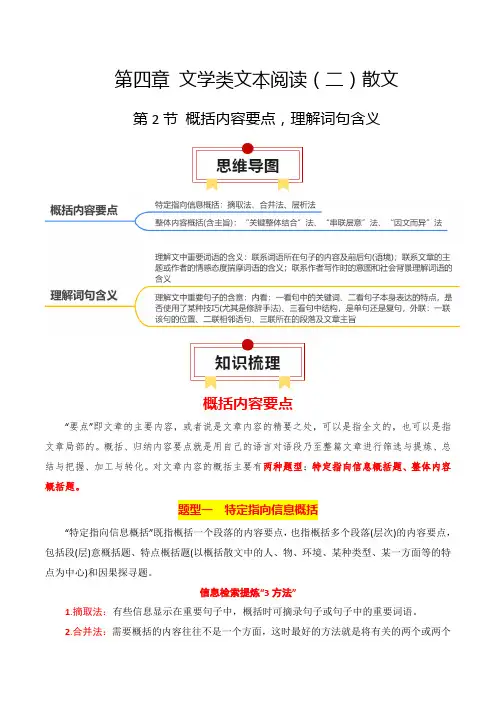 概括内容要点,理解词句含义2024年高考语文一轮复习知识清单(解析版)