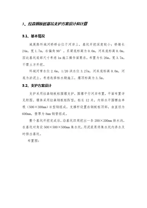 拉森钢板桩基坑支护方案设计和计算