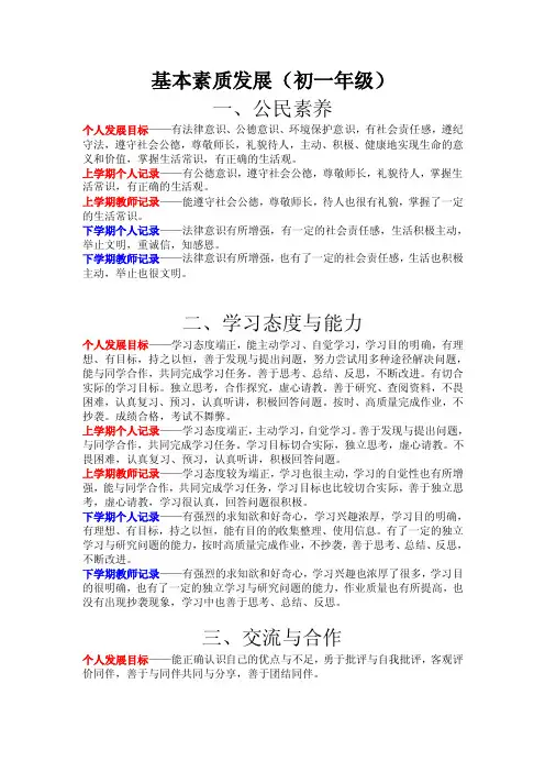 初中基本素质发展