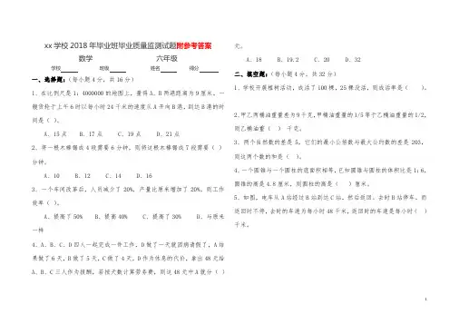 2018年六年级毕业班数学质量监测试题及答案解析 (10)