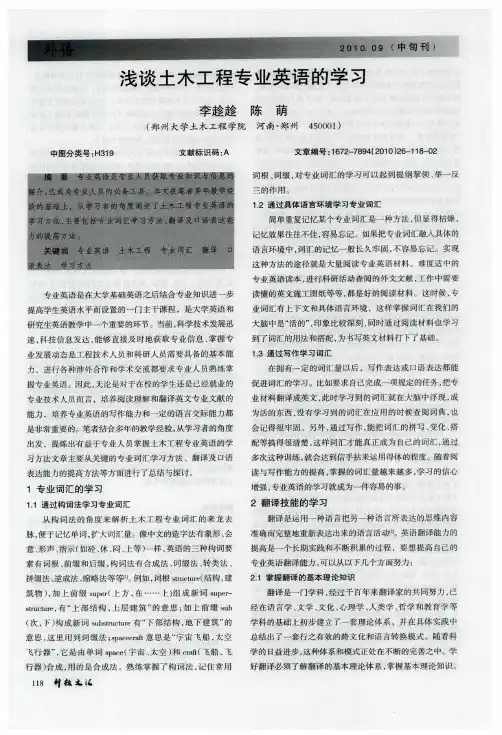 浅谈土木工程专业英语的学习