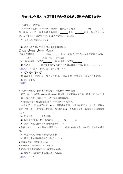 部编人教小学语文二年级下册【课内外阅读理解专项训练(完整)】含答案