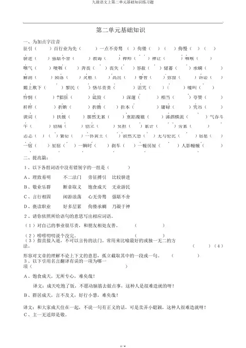 九级语文上第二单元基础知识练习题