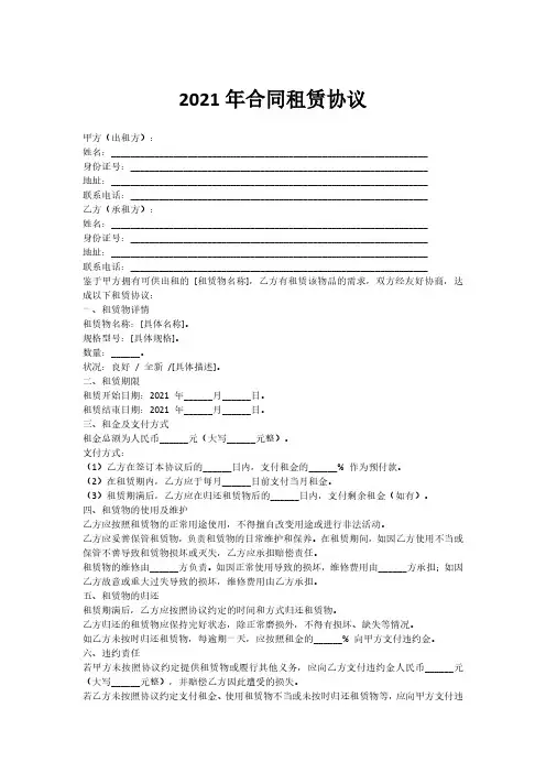 2021年合同租赁协议