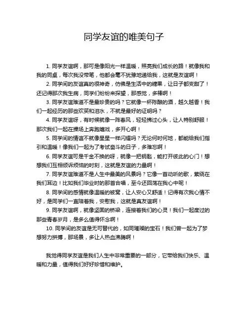 同学友谊的唯美句子