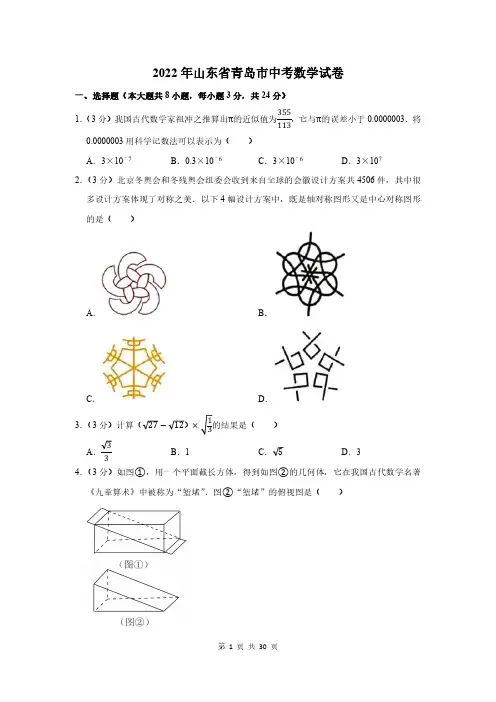 2022年山东省青岛市中考数学试卷及答案解析