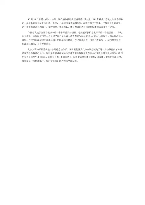 广播操新闻稿