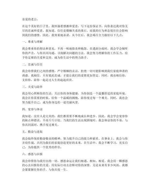 女人给老公保证书
