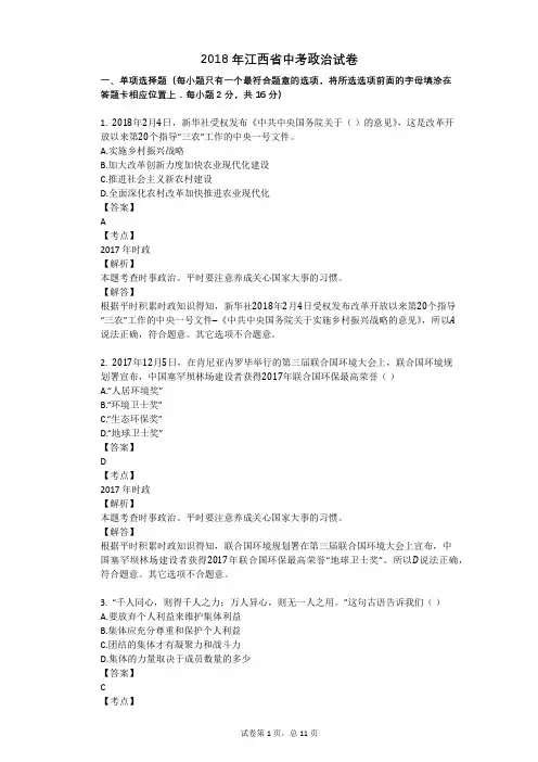 2018年江西省中考政治试卷