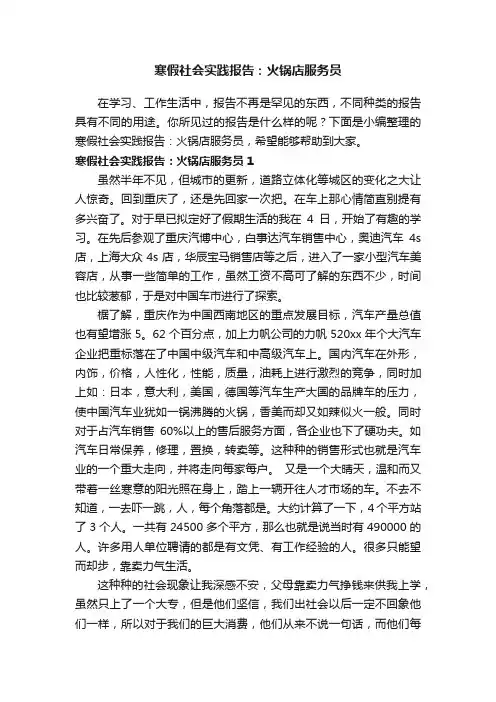 寒假社会实践报告：火锅店服务员