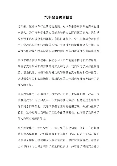 汽车综合实训报告