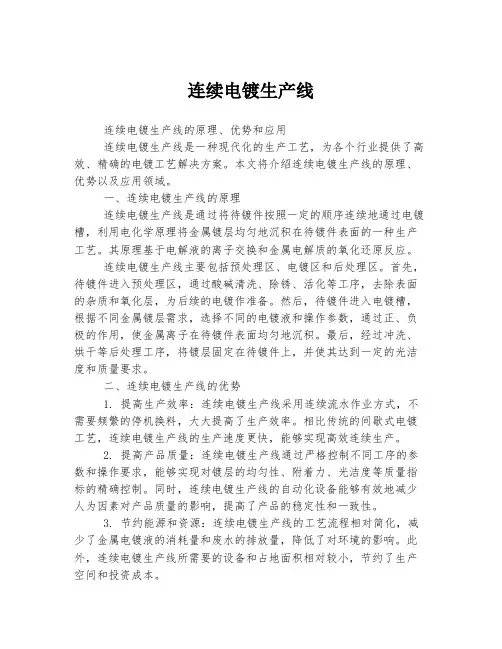 连续电镀生产线