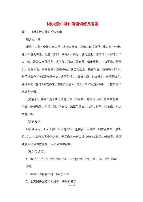 《樵夫毁山神》阅读训练及答案