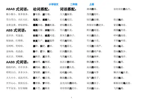 部编版语文二年级上册分类复习 各类词语汇总