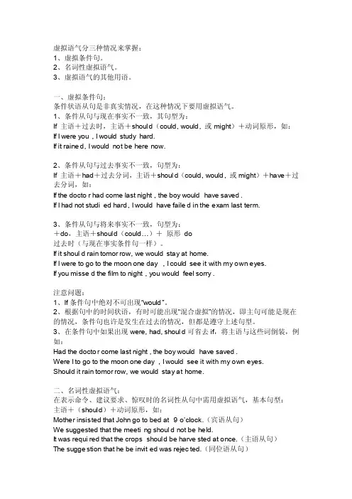 虚拟语气分三种情况来掌握