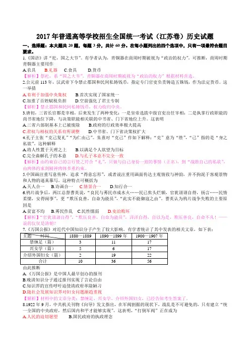 2017高考-江苏卷历史-解析