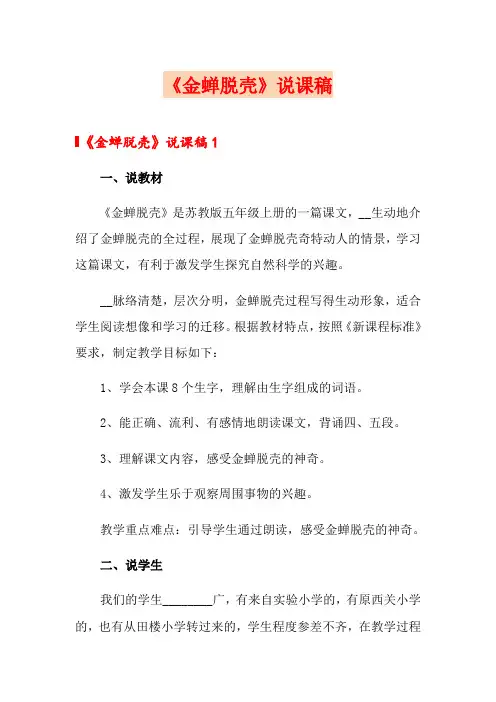 《金蝉脱壳》说课稿