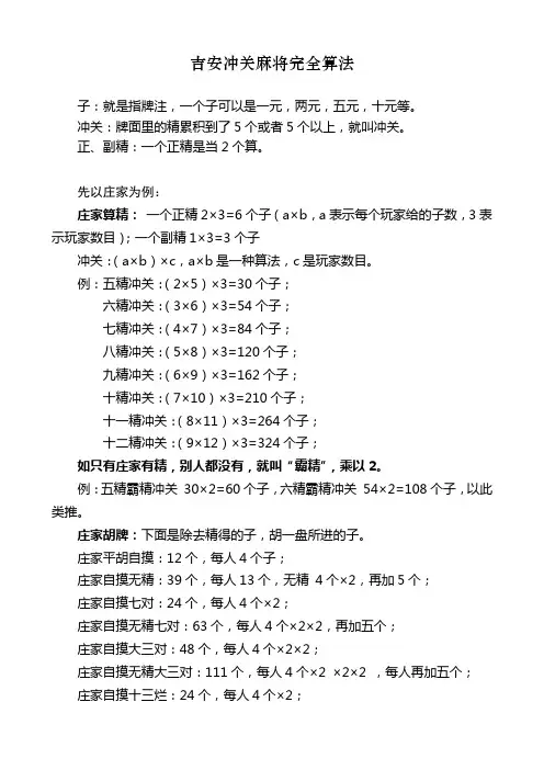 吉安冲关麻将完全算法