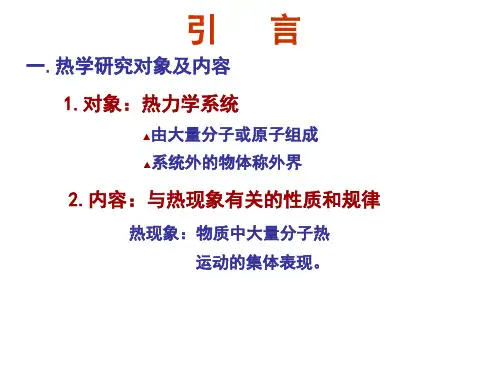 热力学第零定律